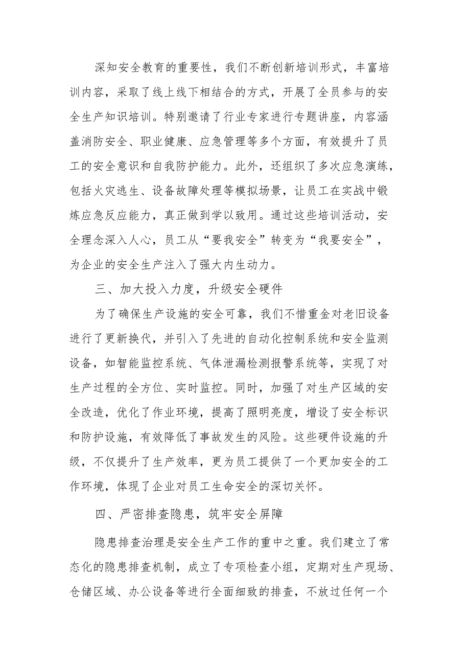 2024年安全生产工作总结：筑牢安全防线护航发展之路.docx_第2页