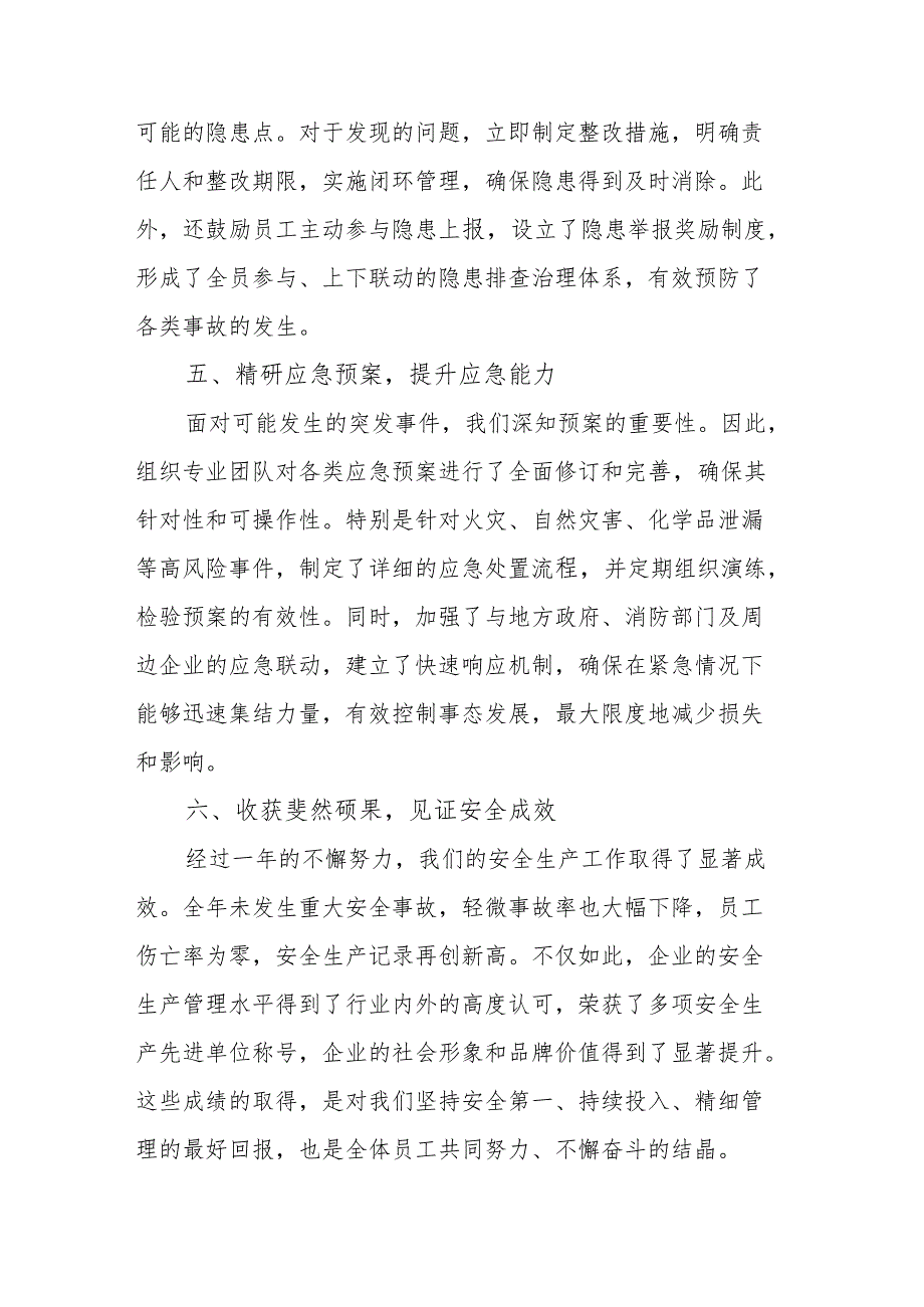 2024年安全生产工作总结：筑牢安全防线护航发展之路.docx_第3页