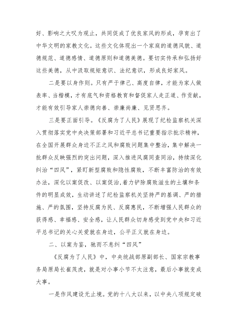 政协党员《反腐为了人民》观后感心得体会.docx_第2页