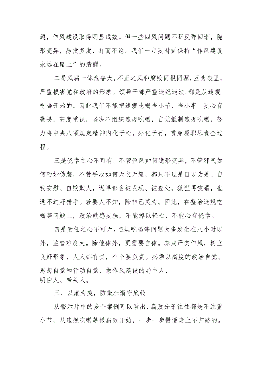 政协党员《反腐为了人民》观后感心得体会.docx_第3页
