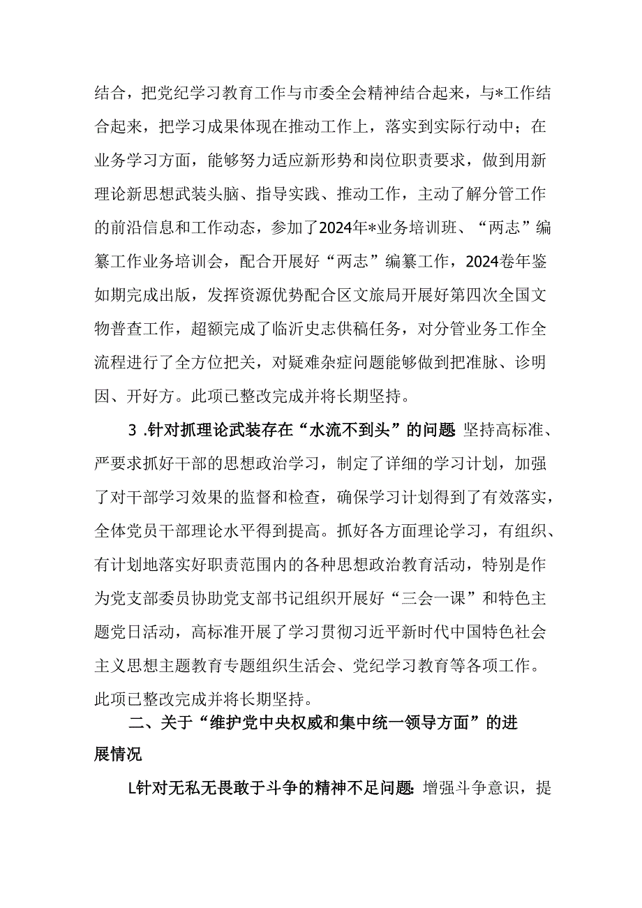 民主生活会领导班子成员查摆问题整改进展情况报告.docx_第2页