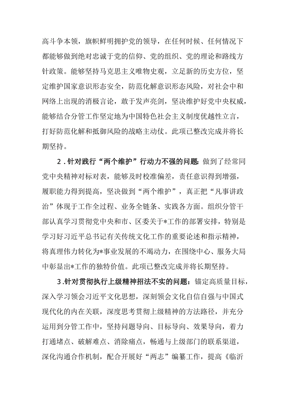 民主生活会领导班子成员查摆问题整改进展情况报告.docx_第3页