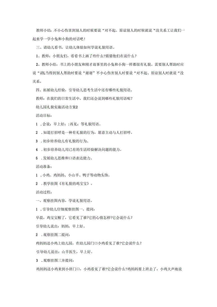 幼儿园礼貌实施活动策划方案五篇.docx_第2页