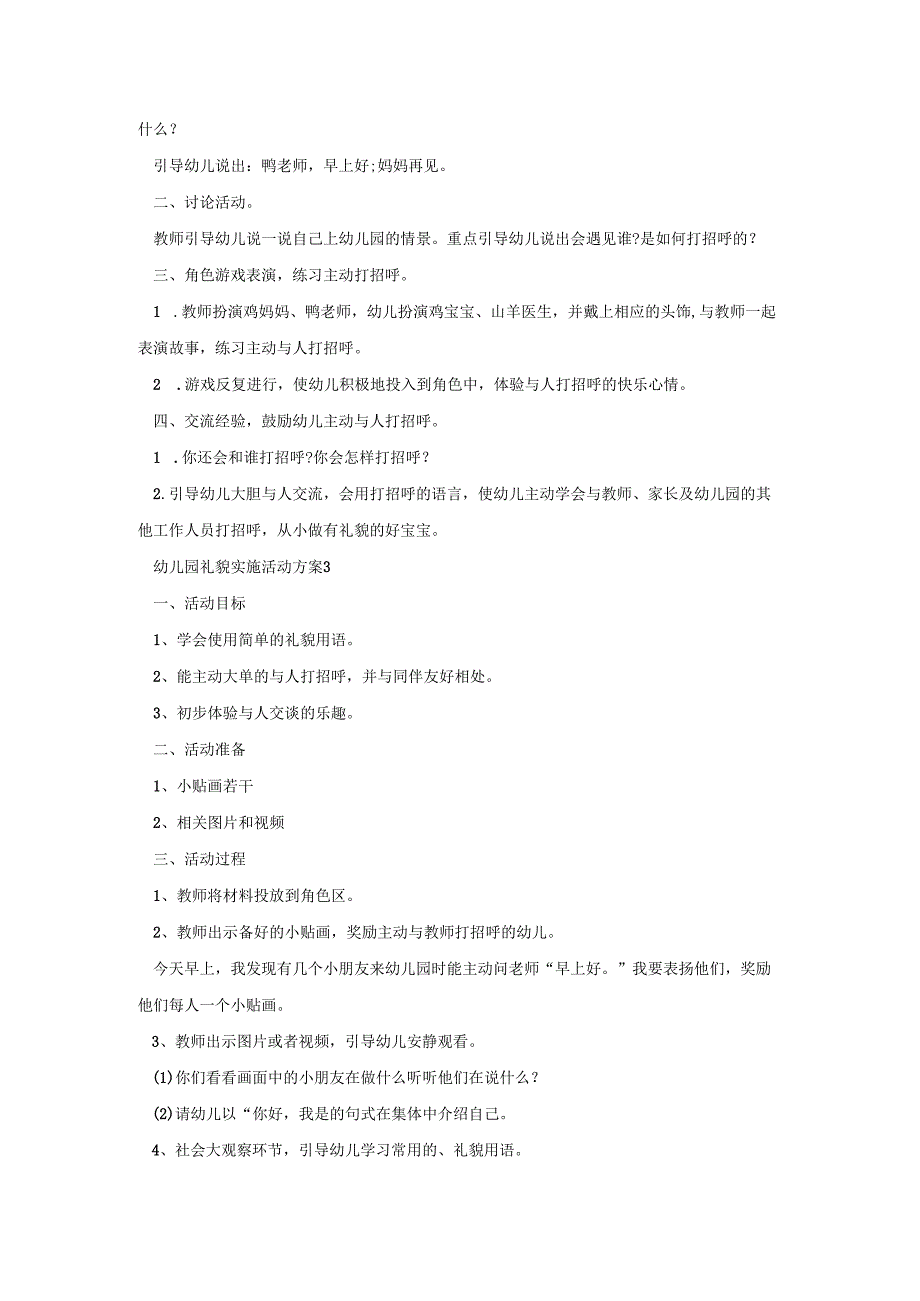 幼儿园礼貌实施活动策划方案五篇.docx_第3页