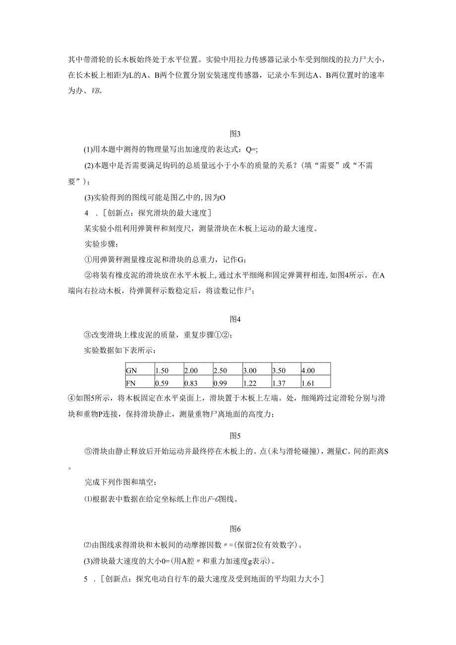 课时跟踪训练(十五) 力学实验创新.docx_第2页