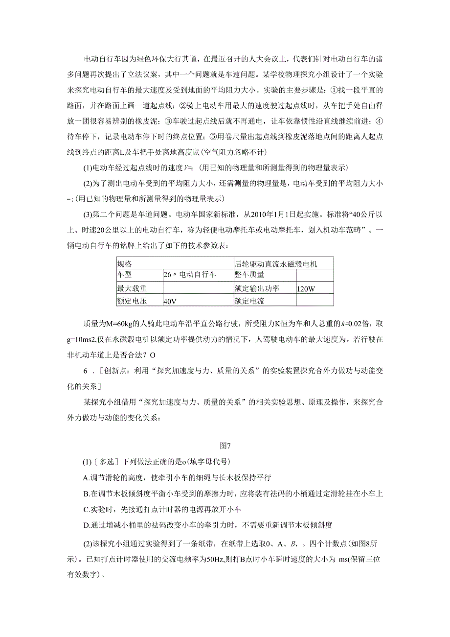 课时跟踪训练(十五) 力学实验创新.docx_第3页