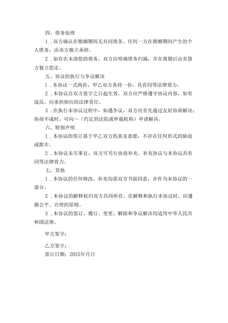 2025离婚协议书【打印版】.docx_第2页