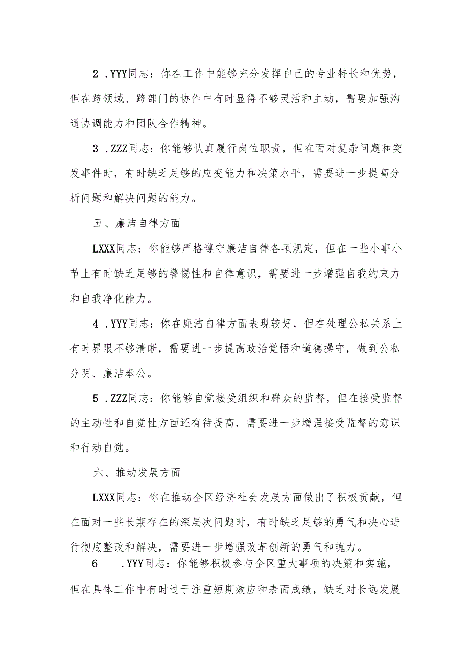 某区委常委班子成员会前相互批评意见清单6.docx_第3页