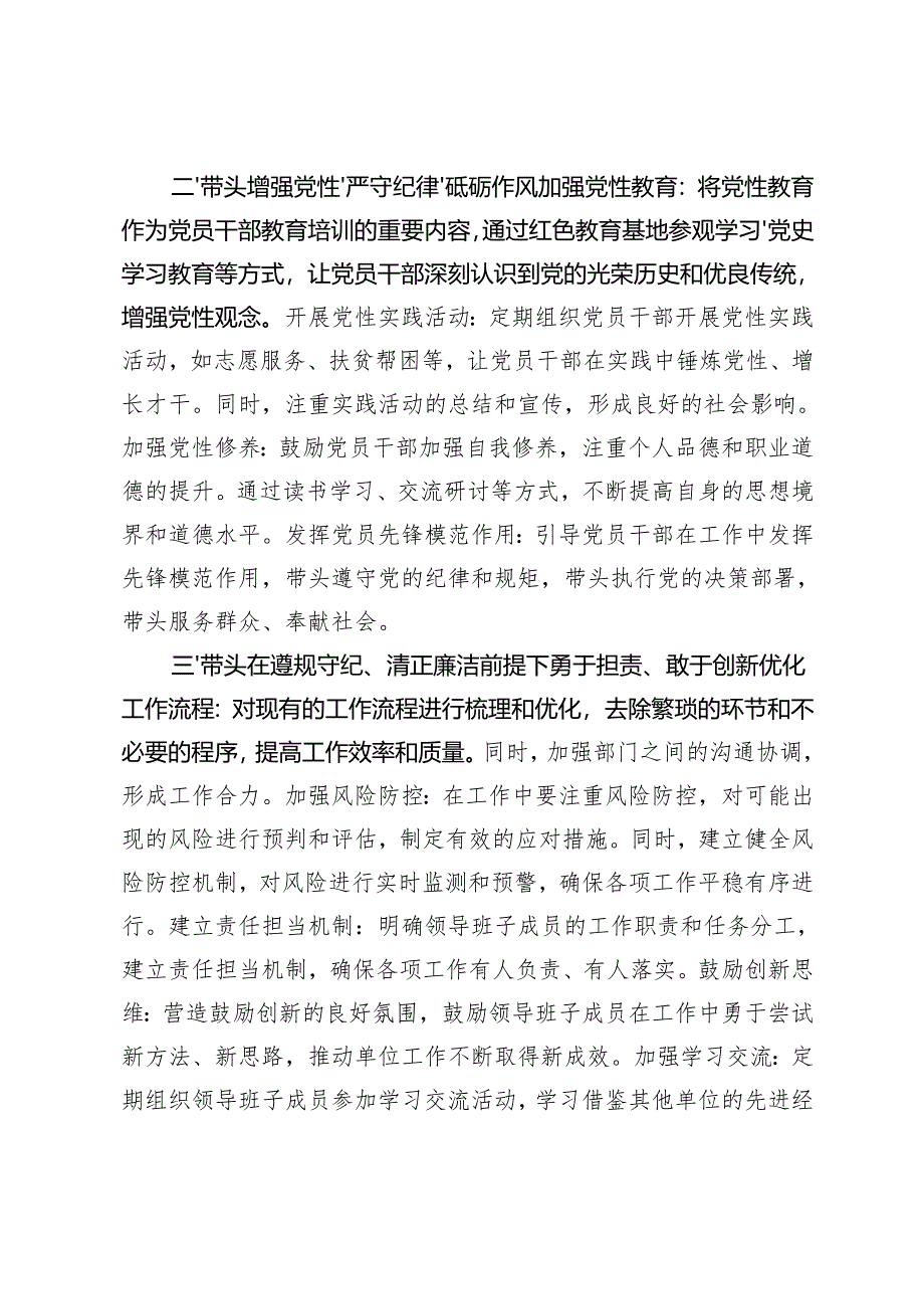 2024年民主生活会对领导班子意见及建议.docx_第2页