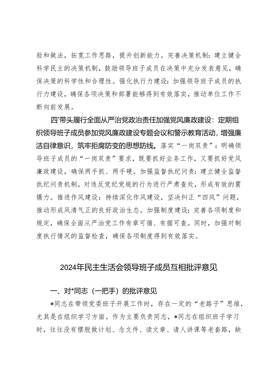 2024年民主生活会对领导班子意见及建议.docx_第3页