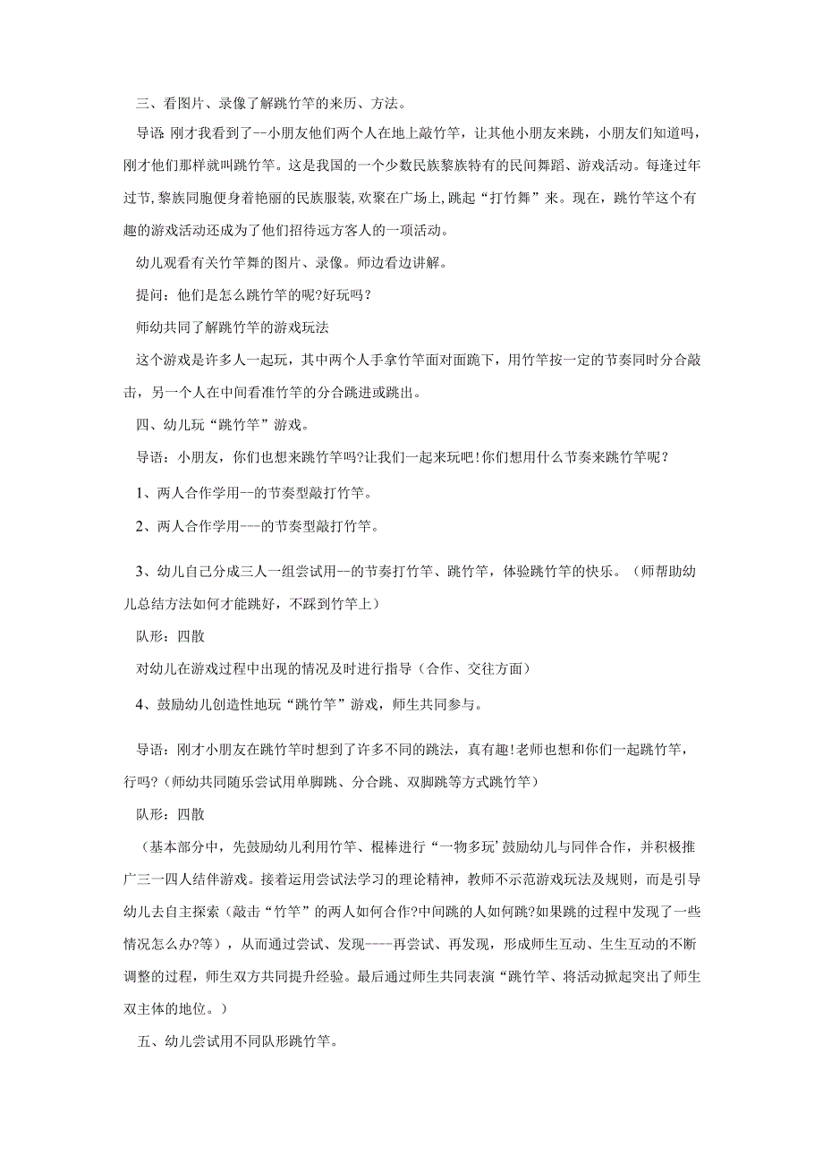 幼儿园民间课题活动策划方案五篇.docx_第2页