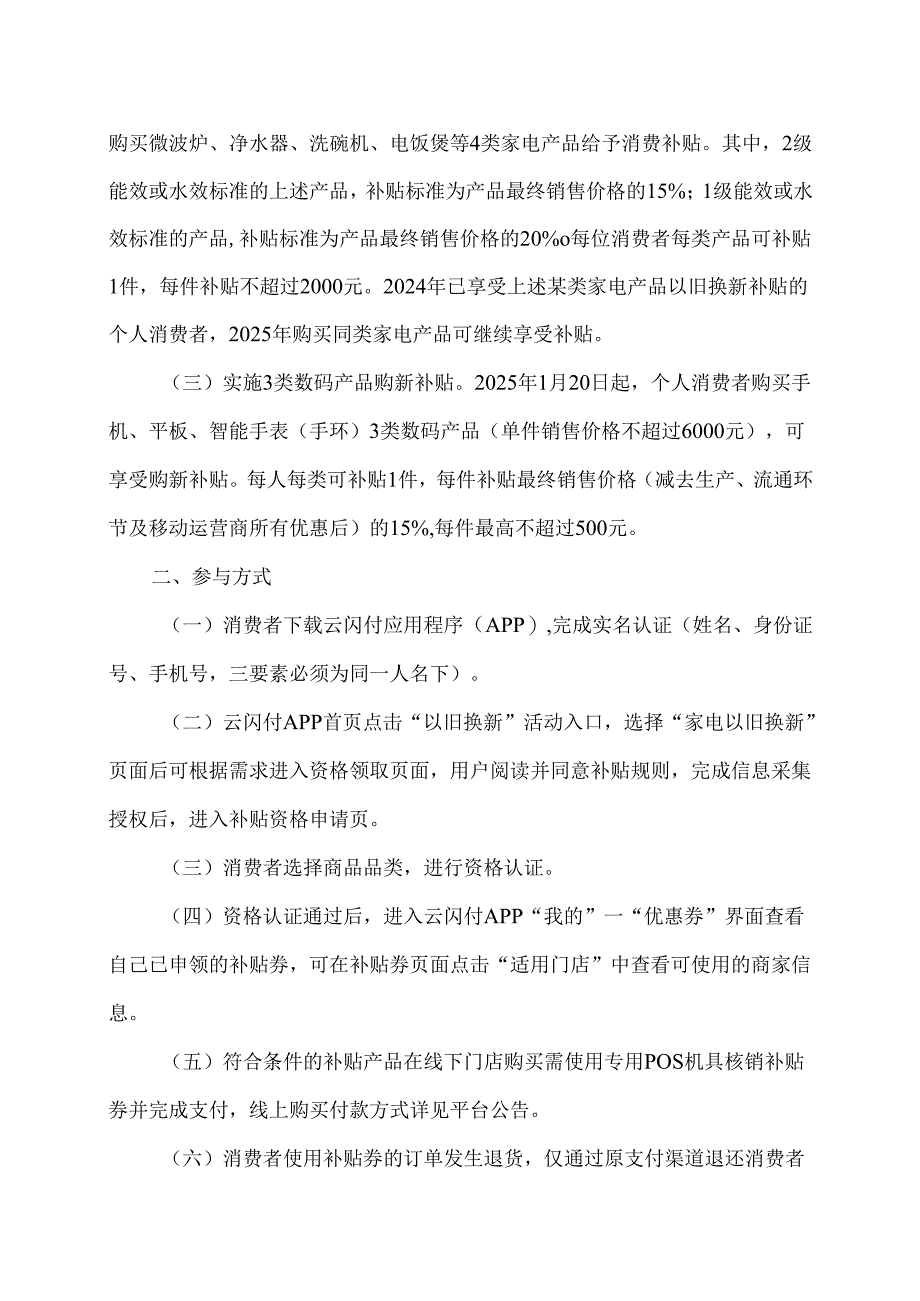 关于实施内蒙古自治区2025年家电、数码产品消费补贴政策的公告（2025年）.docx_第2页