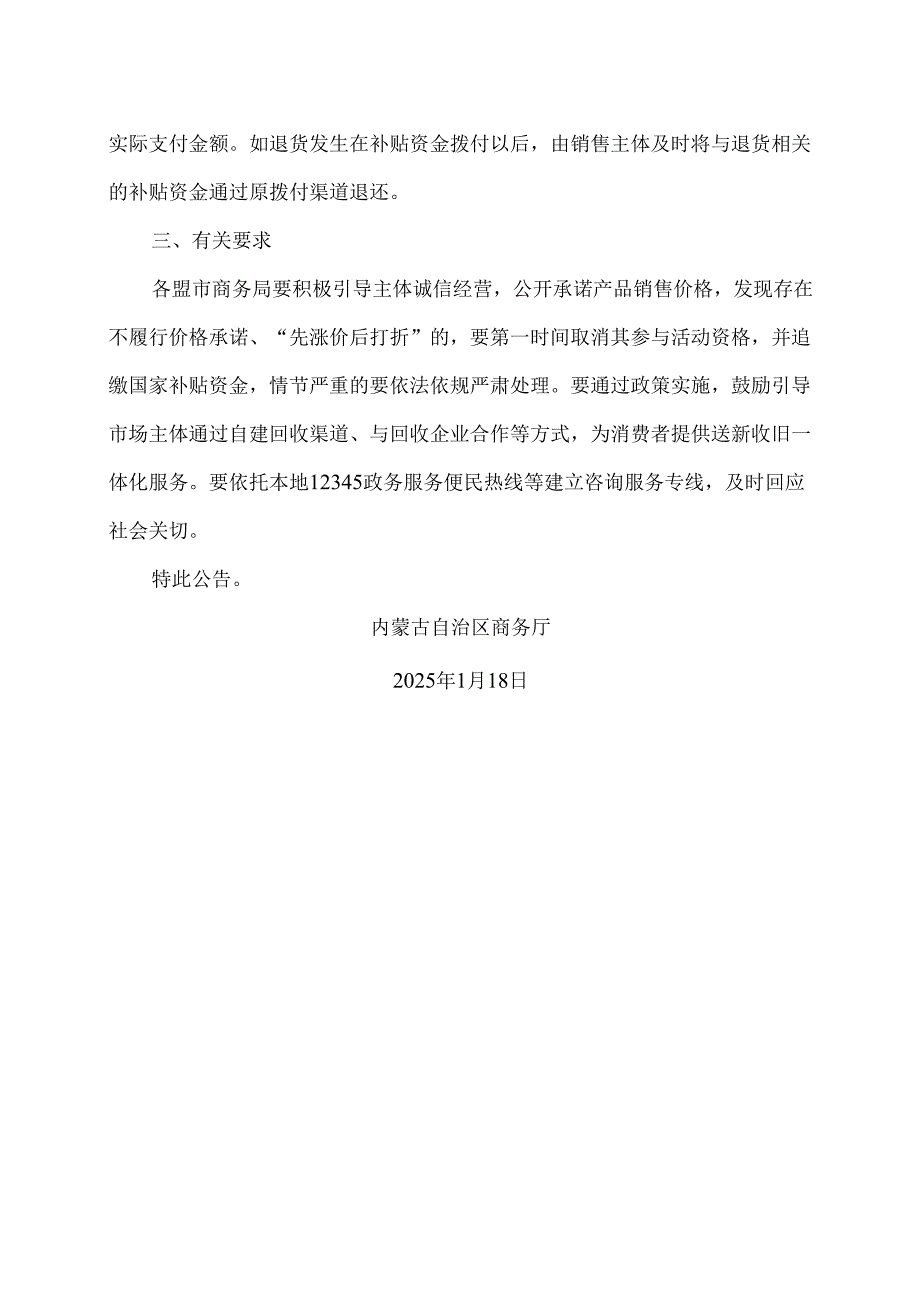 关于实施内蒙古自治区2025年家电、数码产品消费补贴政策的公告（2025年）.docx_第3页