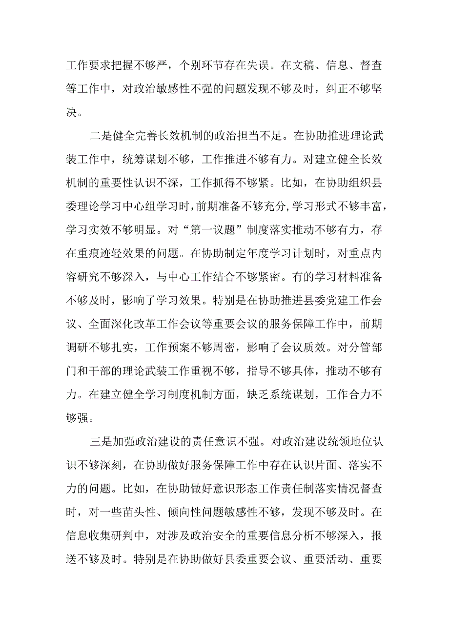 （2篇）县委办副主任2024年度民主生活会个人对照检查材料（四个带头）.docx_第2页