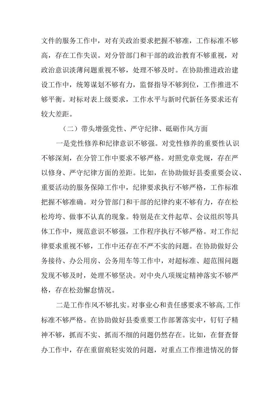（2篇）县委办副主任2024年度民主生活会个人对照检查材料（四个带头）.docx_第3页