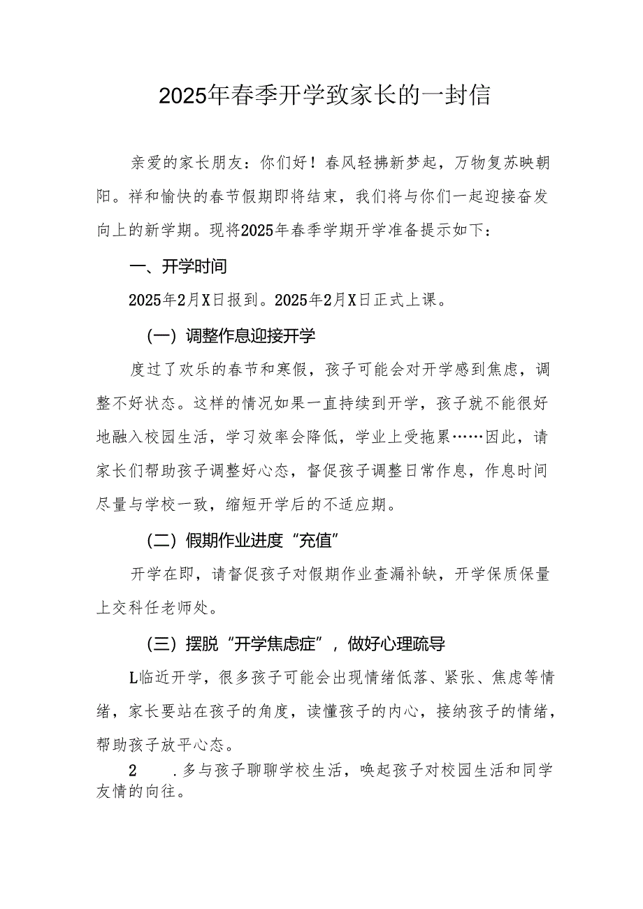 2025年中小学春季开学致家长一封信 汇编7份.docx_第1页