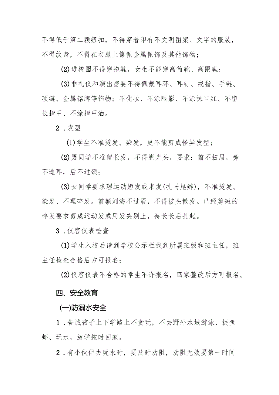 2025年中小学春季开学致家长一封信 汇编7份.docx_第3页