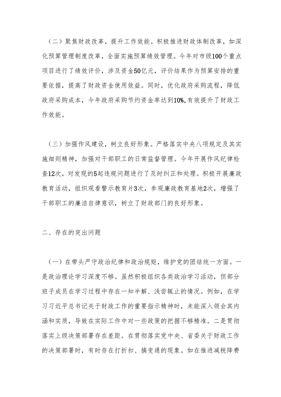 市财政局关于2024年度民主生活会领导班子对照检视发言材料.docx_第2页