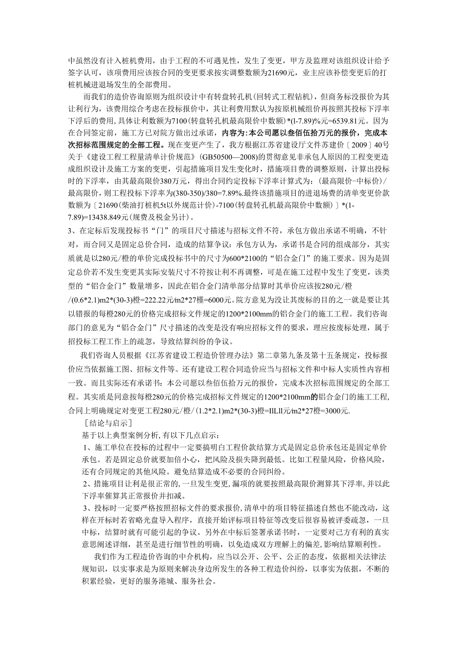 针对中学教学楼工程在结算时引发的造价纠纷做出相关的阐述.docx_第2页