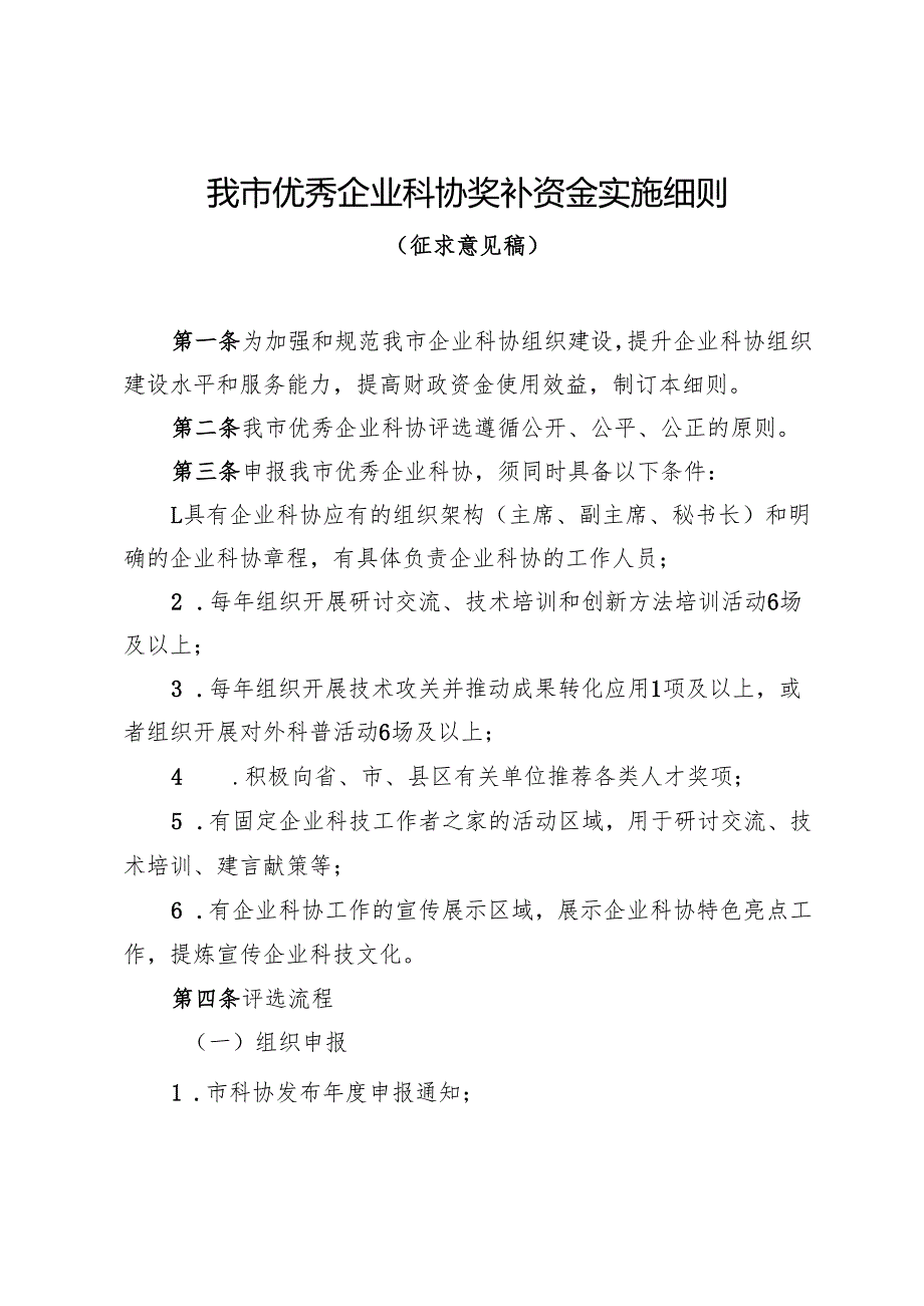 某市优秀企业科协奖补资金实施细则.docx_第1页