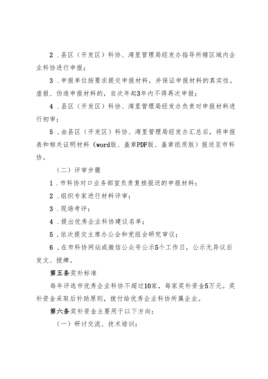 某市优秀企业科协奖补资金实施细则.docx_第2页