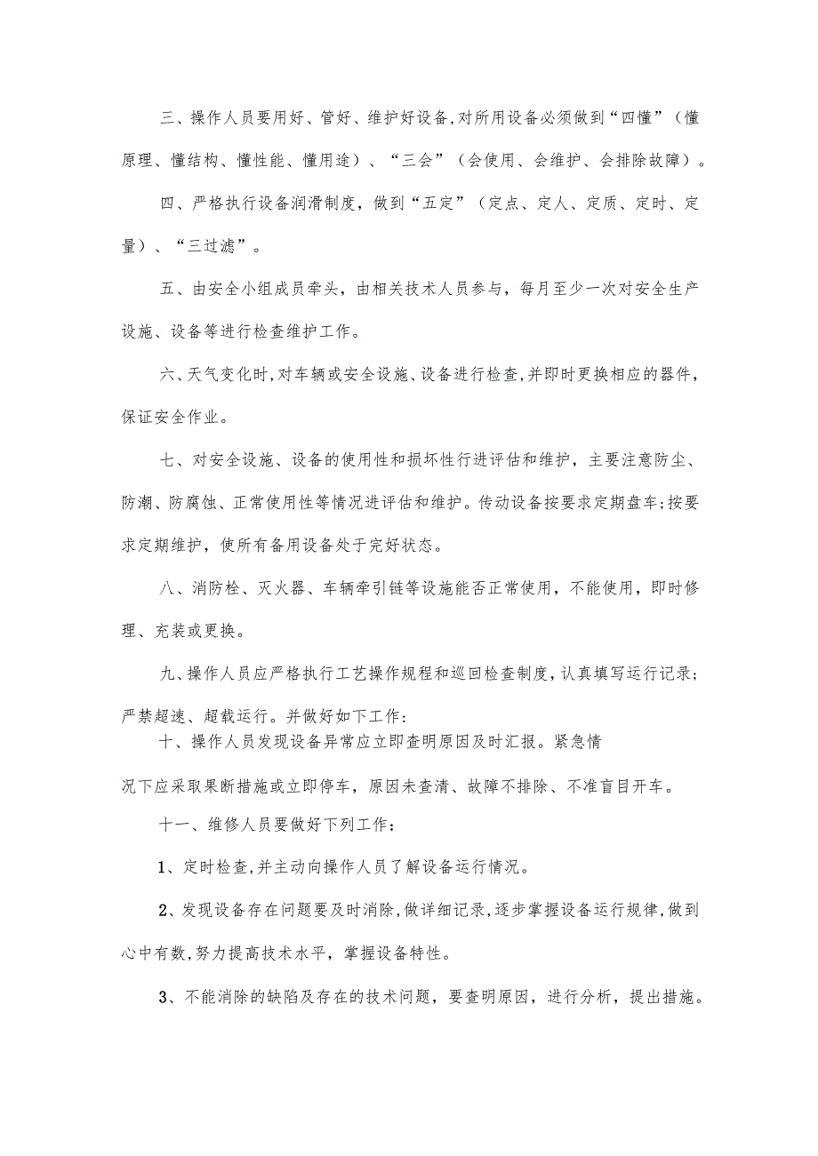 道路危险运输安全设施、设备管理和检查、维护制度汇编4篇.docx_第3页