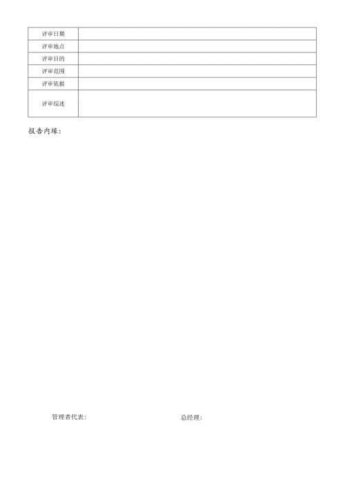 【体系管理】YA-QP-GD-002-03管理评审报告.docx