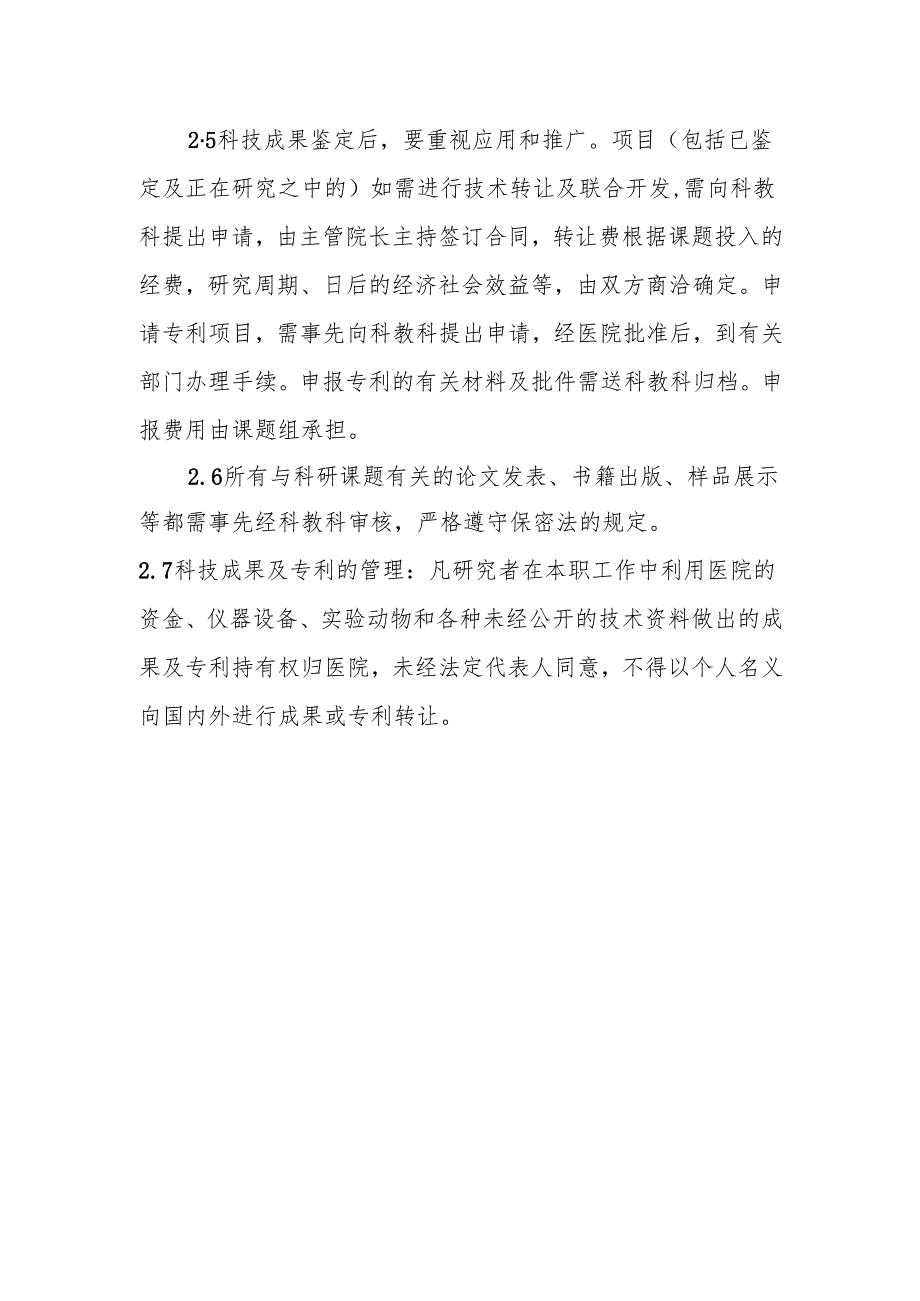 科研成果管理制度.docx_第2页