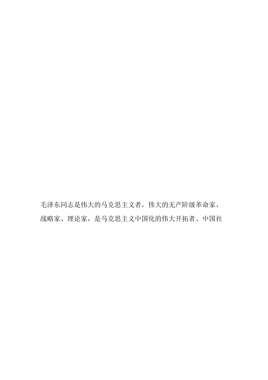 重温毛主席诗词.docx_第2页