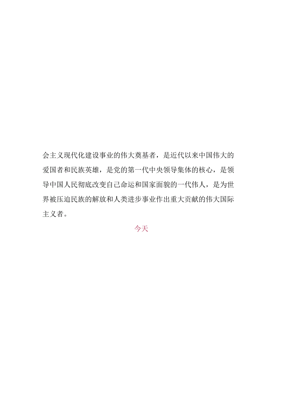 重温毛主席诗词.docx_第3页