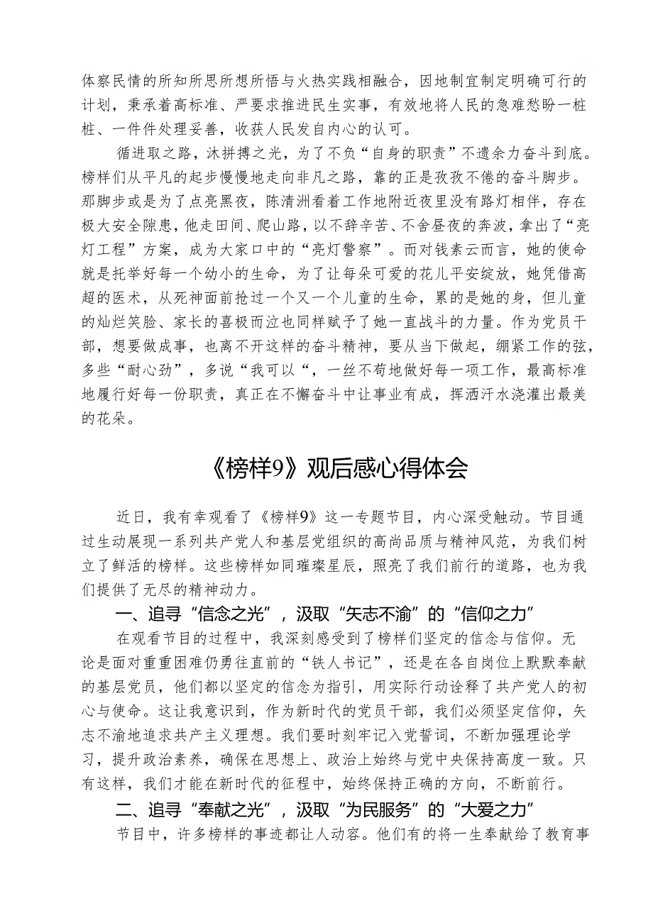 观看《榜样9》心得体会5篇.docx_第2页