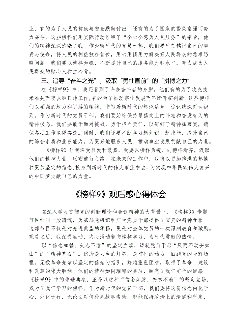 观看《榜样9》心得体会5篇.docx_第3页