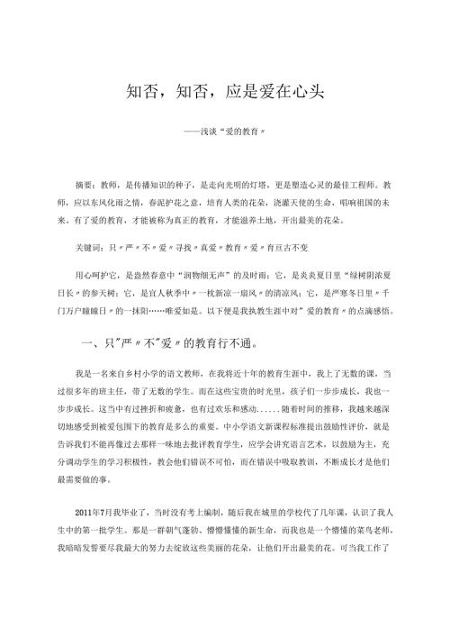 知否知否应是爱在心头 论文.docx