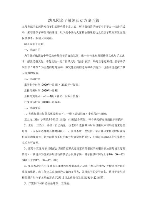 幼儿园亲子策划活动方案五篇.docx