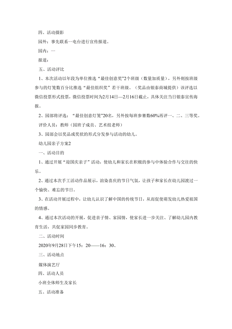 幼儿园亲子策划活动方案五篇.docx_第2页