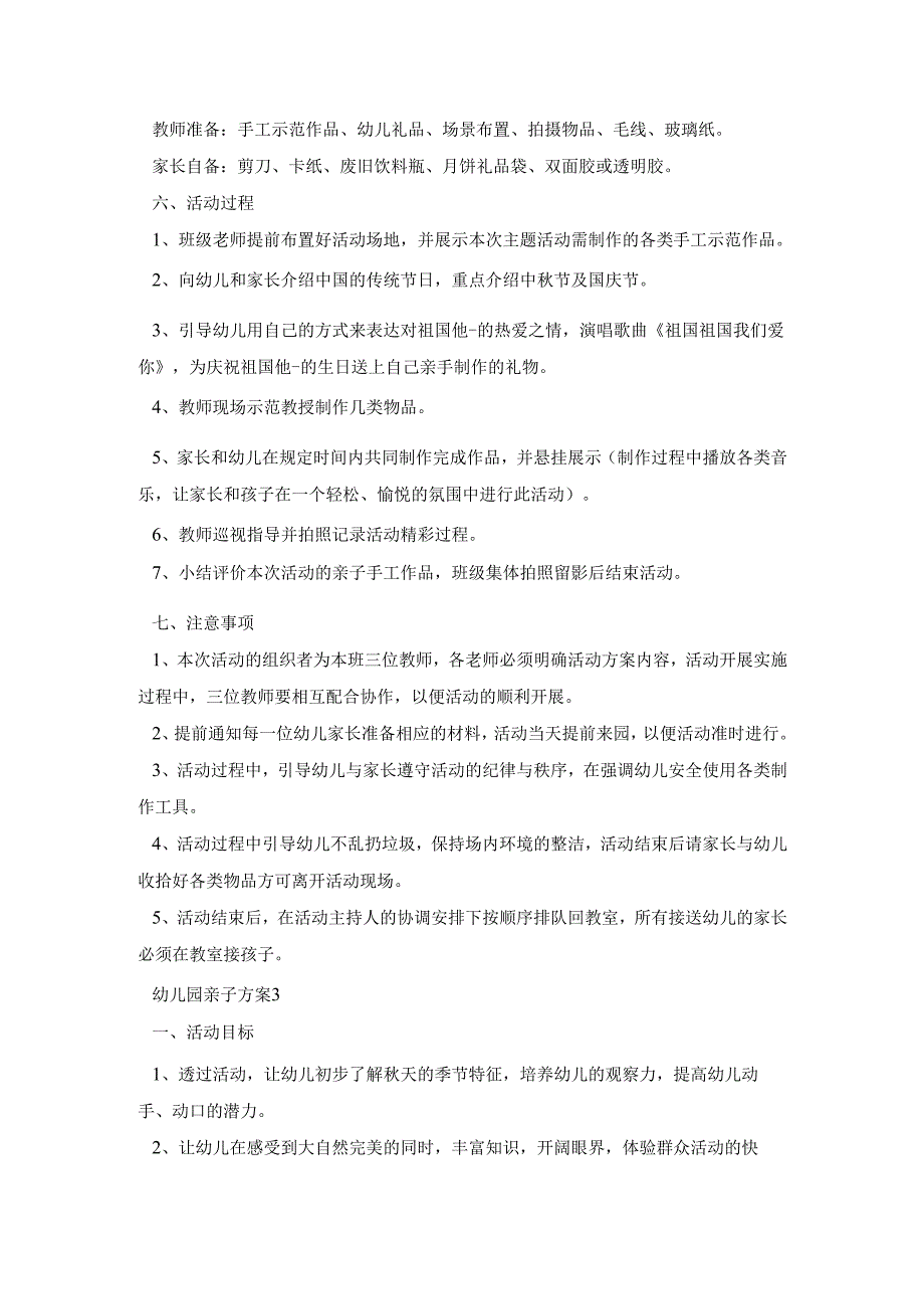 幼儿园亲子策划活动方案五篇.docx_第3页