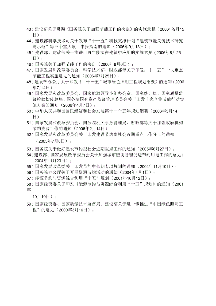 国家合同能源管理相关法律、法规、政策条目一览（2010年）.docx_第3页
