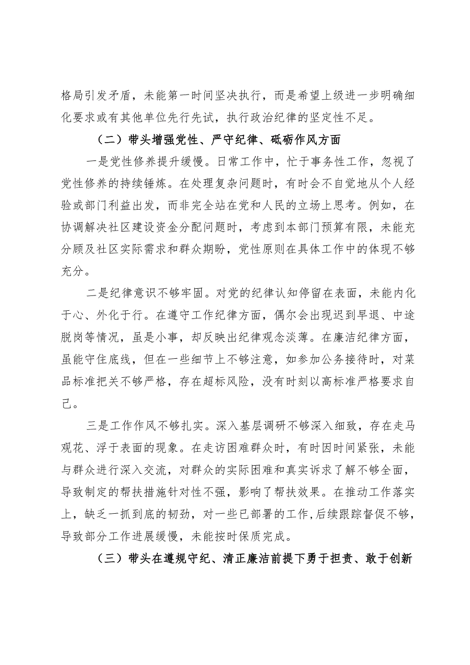 党员干部2024年度民主生活会“四个带头”个人对照检查材料.docx_第2页