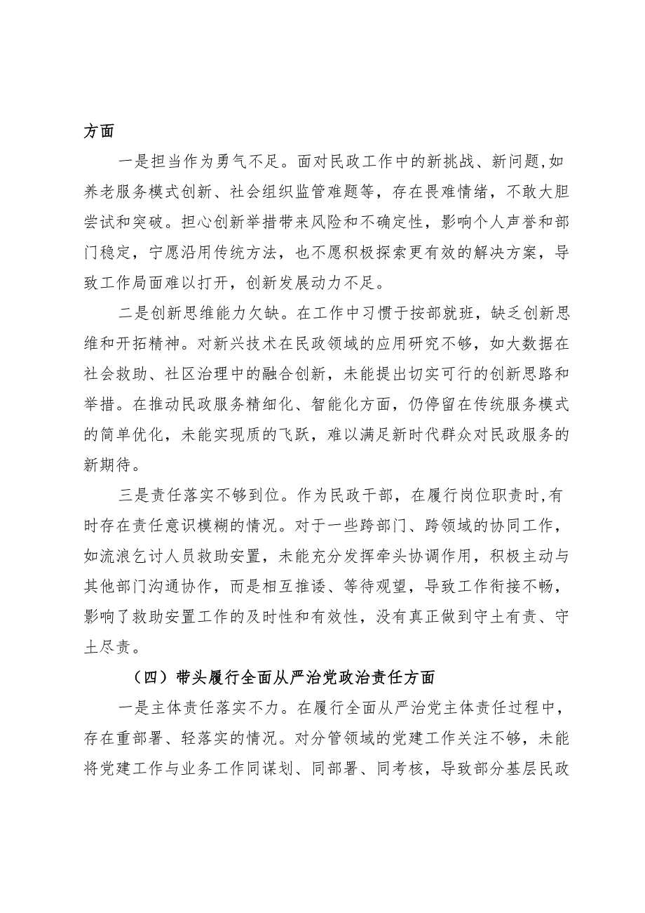 党员干部2024年度民主生活会“四个带头”个人对照检查材料.docx_第3页