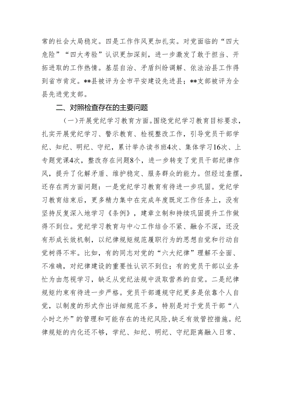 2024年度党支部班子专题组织生活会对照检查发言材料.docx_第2页