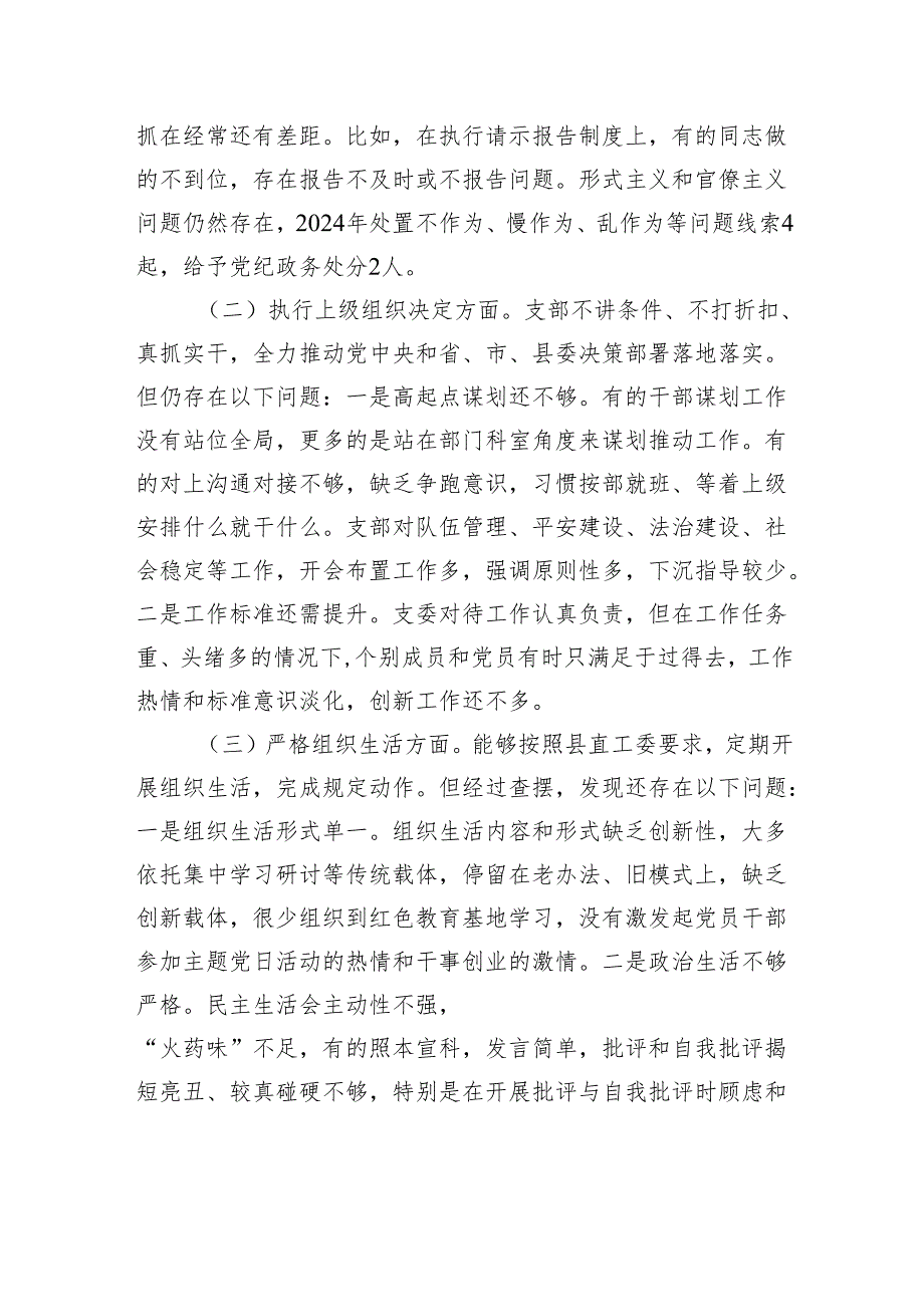 2024年度党支部班子专题组织生活会对照检查发言材料.docx_第3页