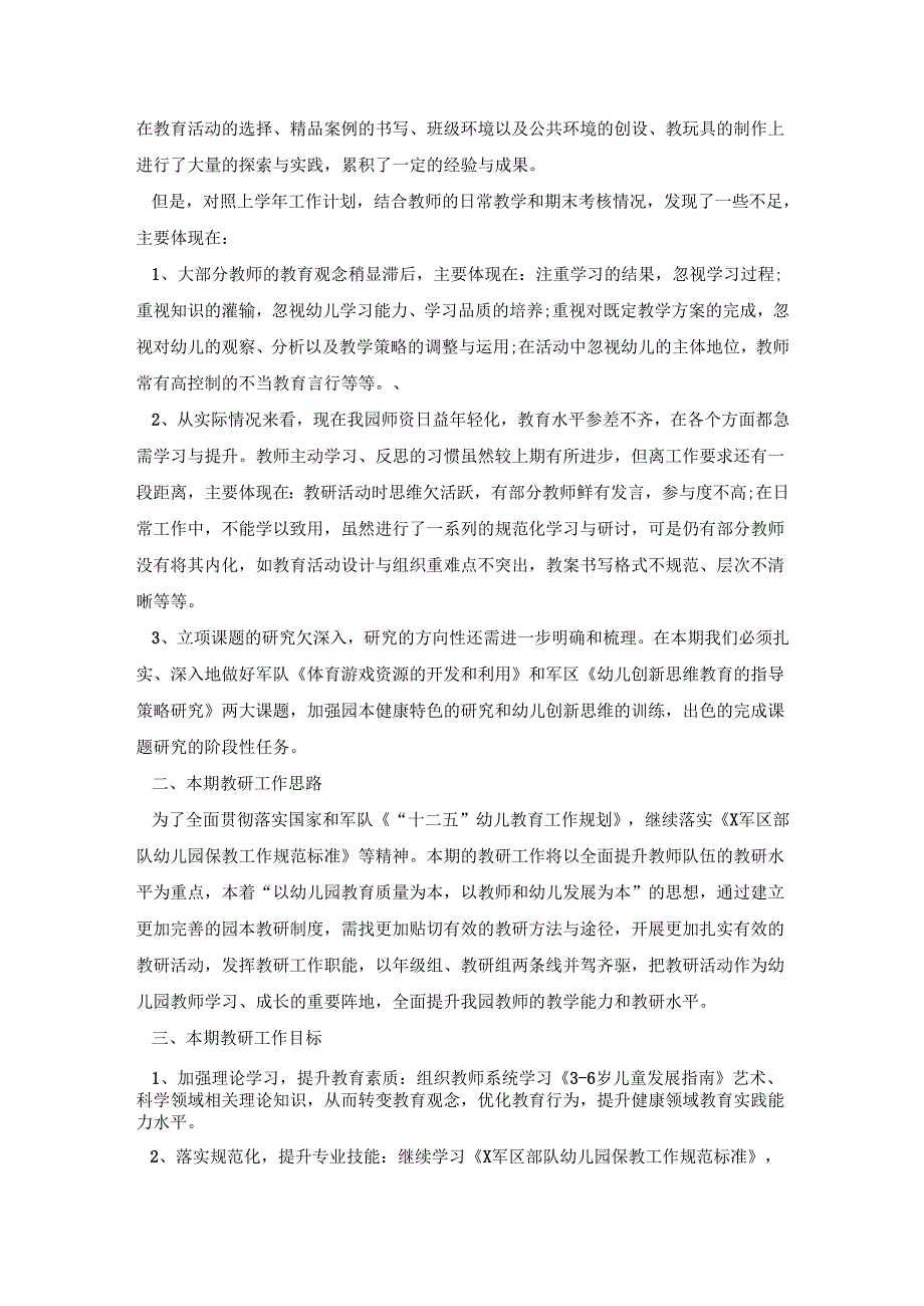 幼儿园课研实施活动方案模板五篇.docx_第3页