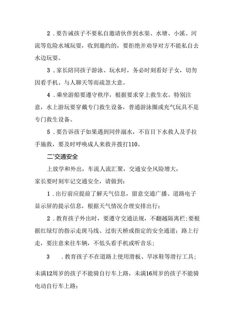 2025年中小学《春季开学》致家长的一封信 （4份）.docx_第2页