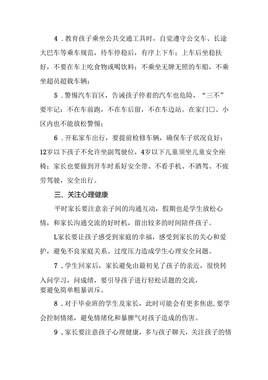 2025年中小学《春季开学》致家长的一封信 （4份）.docx_第3页