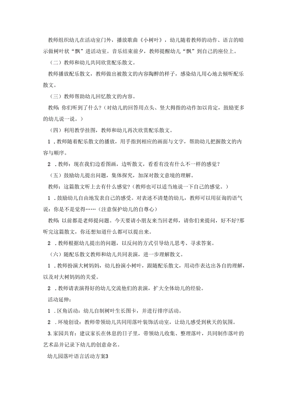 幼儿园落叶语言活动策划方案五篇.docx_第3页