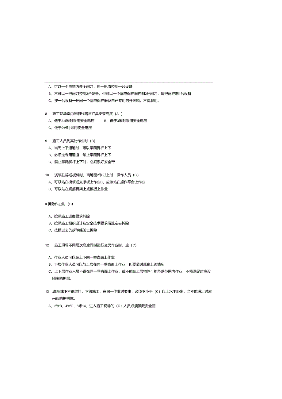 2025年安全生产培训教育试题及参考答案.docx_第1页