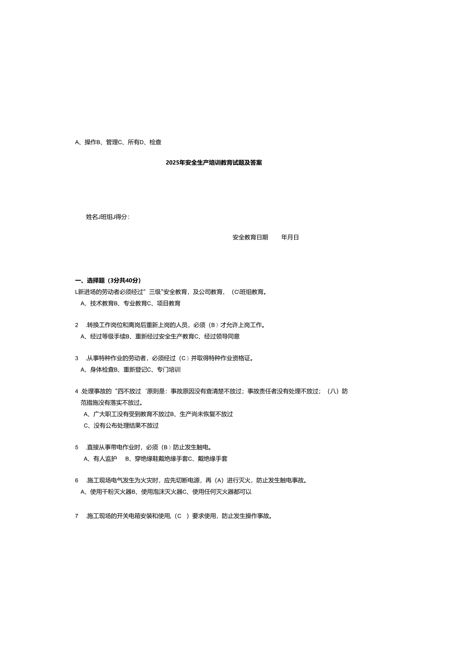 2025年安全生产培训教育试题及参考答案.docx_第2页