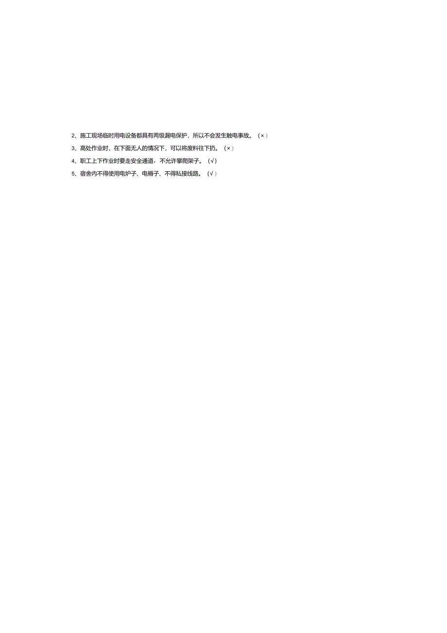 2025年安全生产培训教育试题及参考答案.docx_第3页