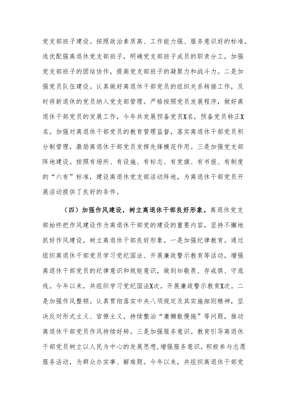 2024年离退休党支部党建工作总结范文.docx_第3页