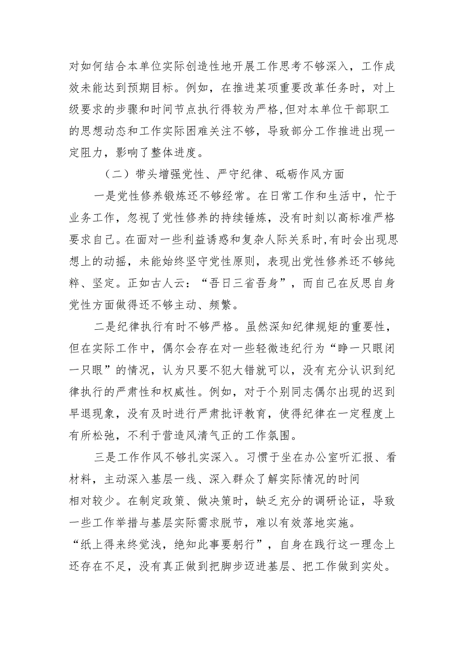 党委书记关于2024年度民主生活会对照检查材料（4497字）四个带头.docx_第2页